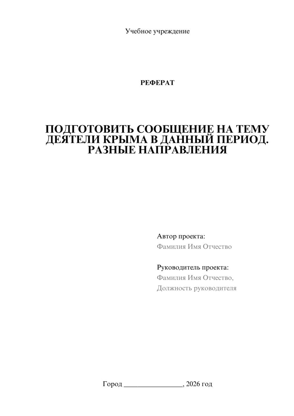 Предпросмотр реферата 1