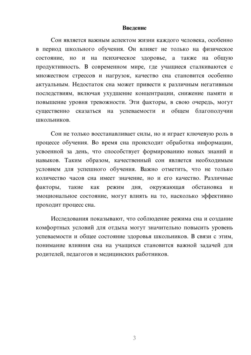 Предпросмотр реферата 3