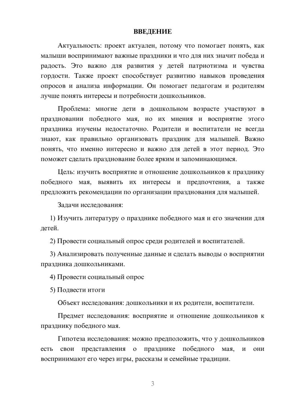Предпросмотр проекта 3