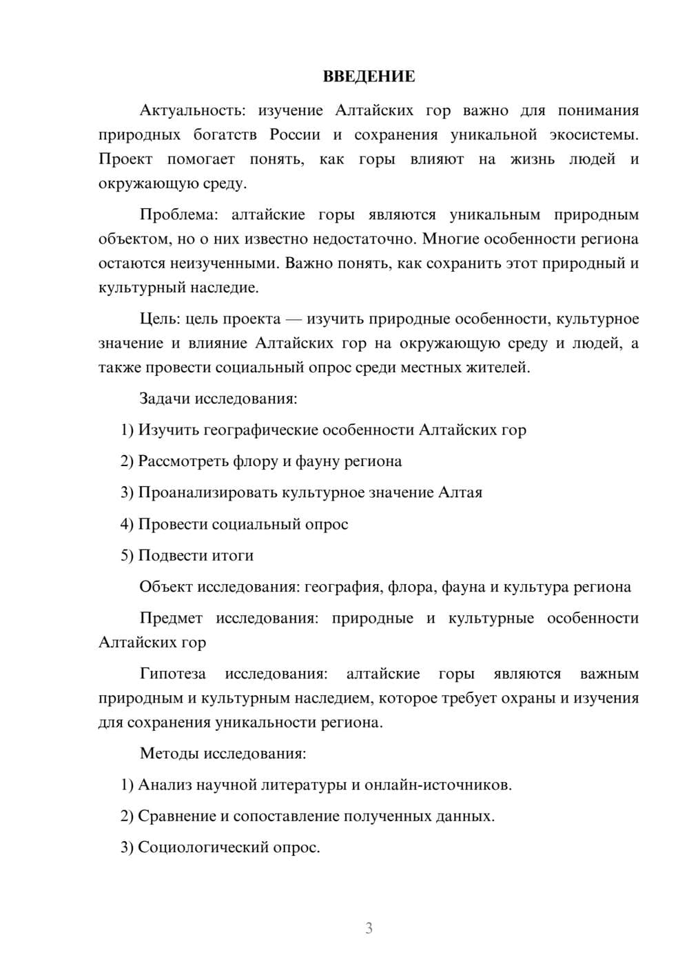 Предпросмотр проекта 3