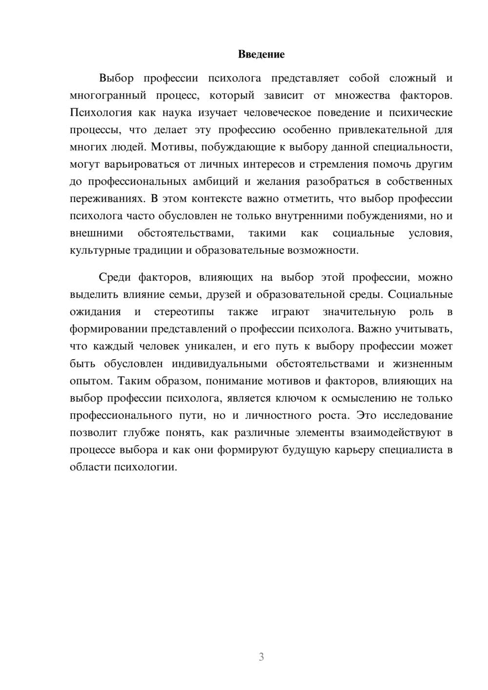 Предпросмотр реферата 3