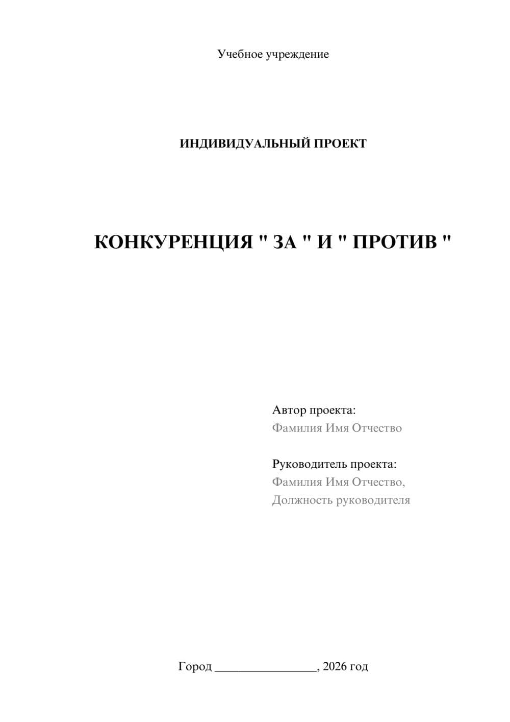 Предпросмотр проекта 1