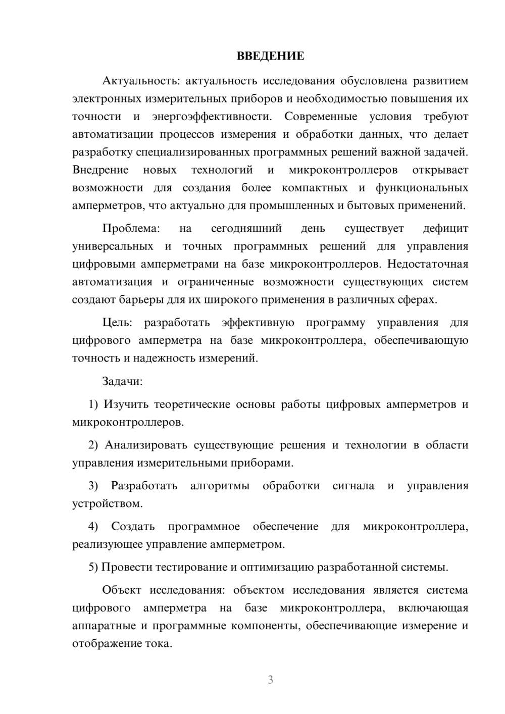 Предпросмотр курсовой работы 3