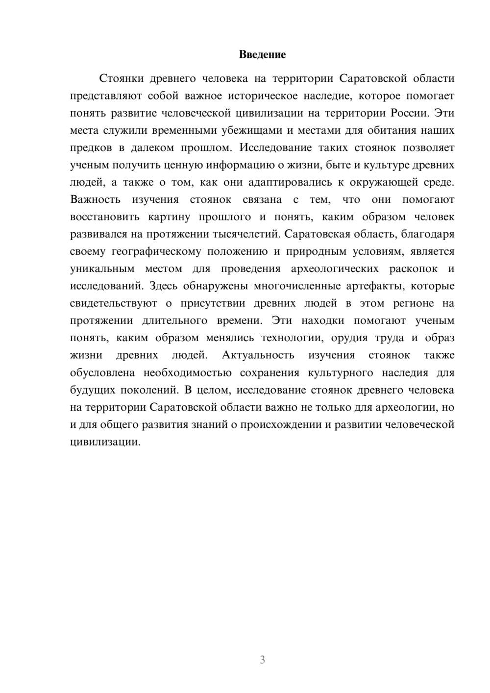 Предпросмотр доклада 3