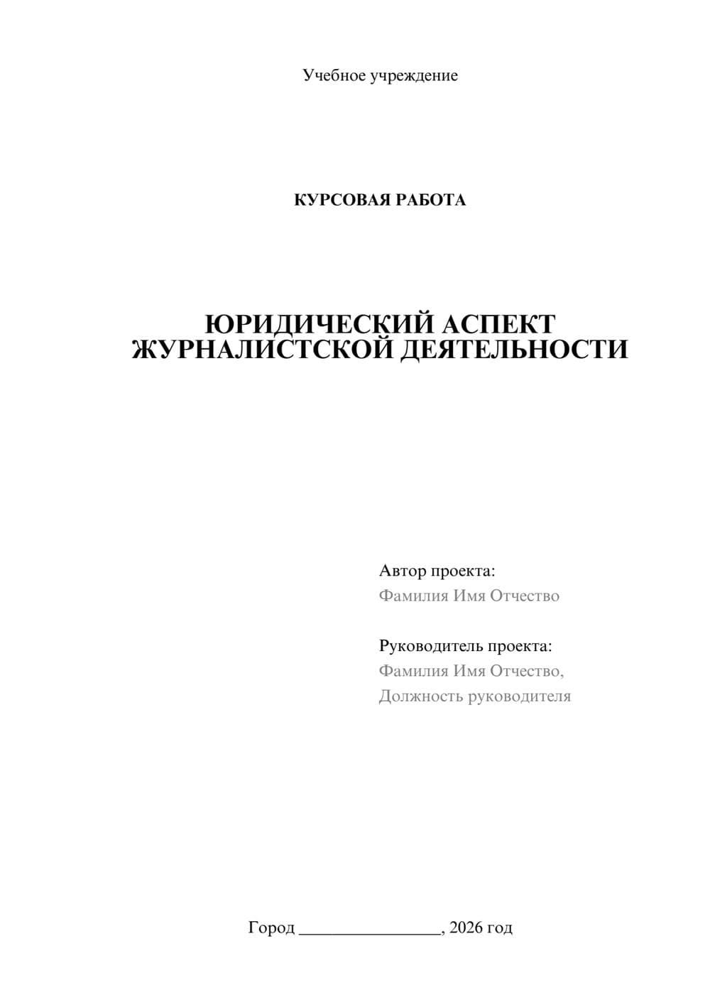 Предпросмотр курсовой работы 1