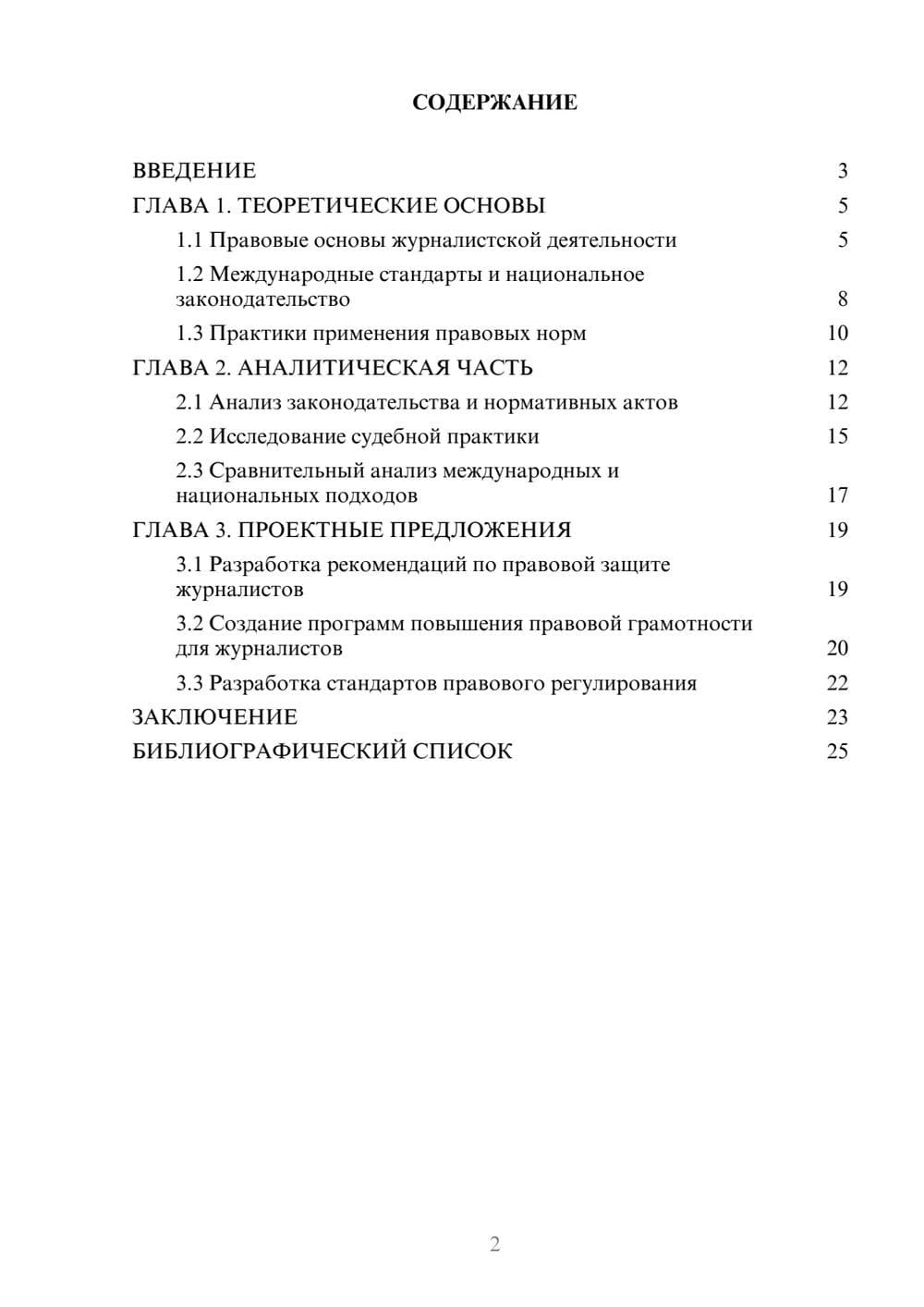 Предпросмотр курсовой работы 2