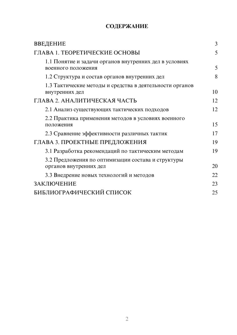 Предпросмотр курсовой работы 2