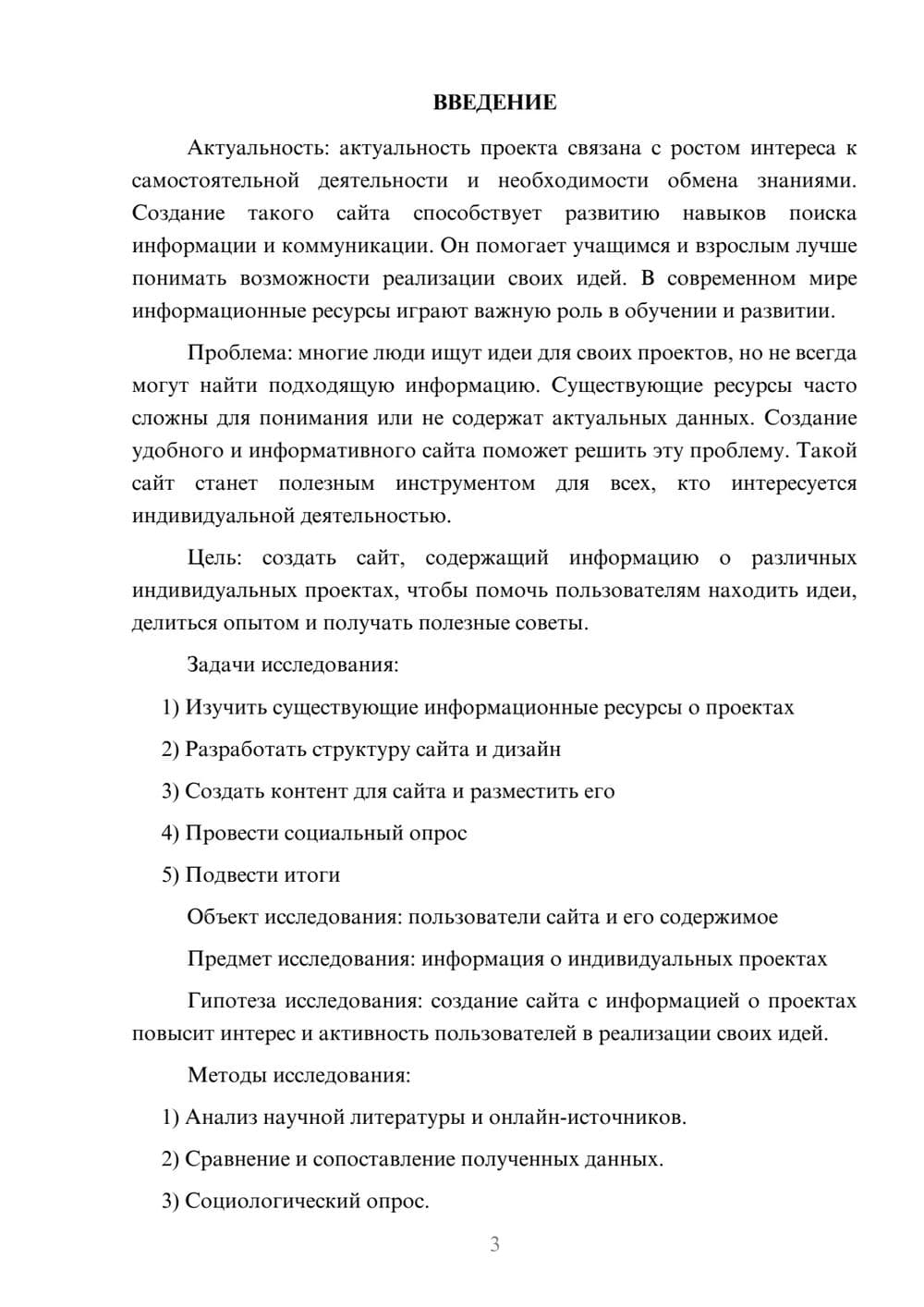 Предпросмотр проекта 3