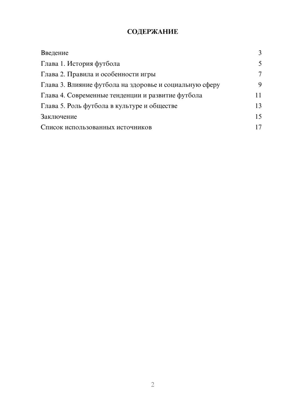 Предпросмотр реферата 2