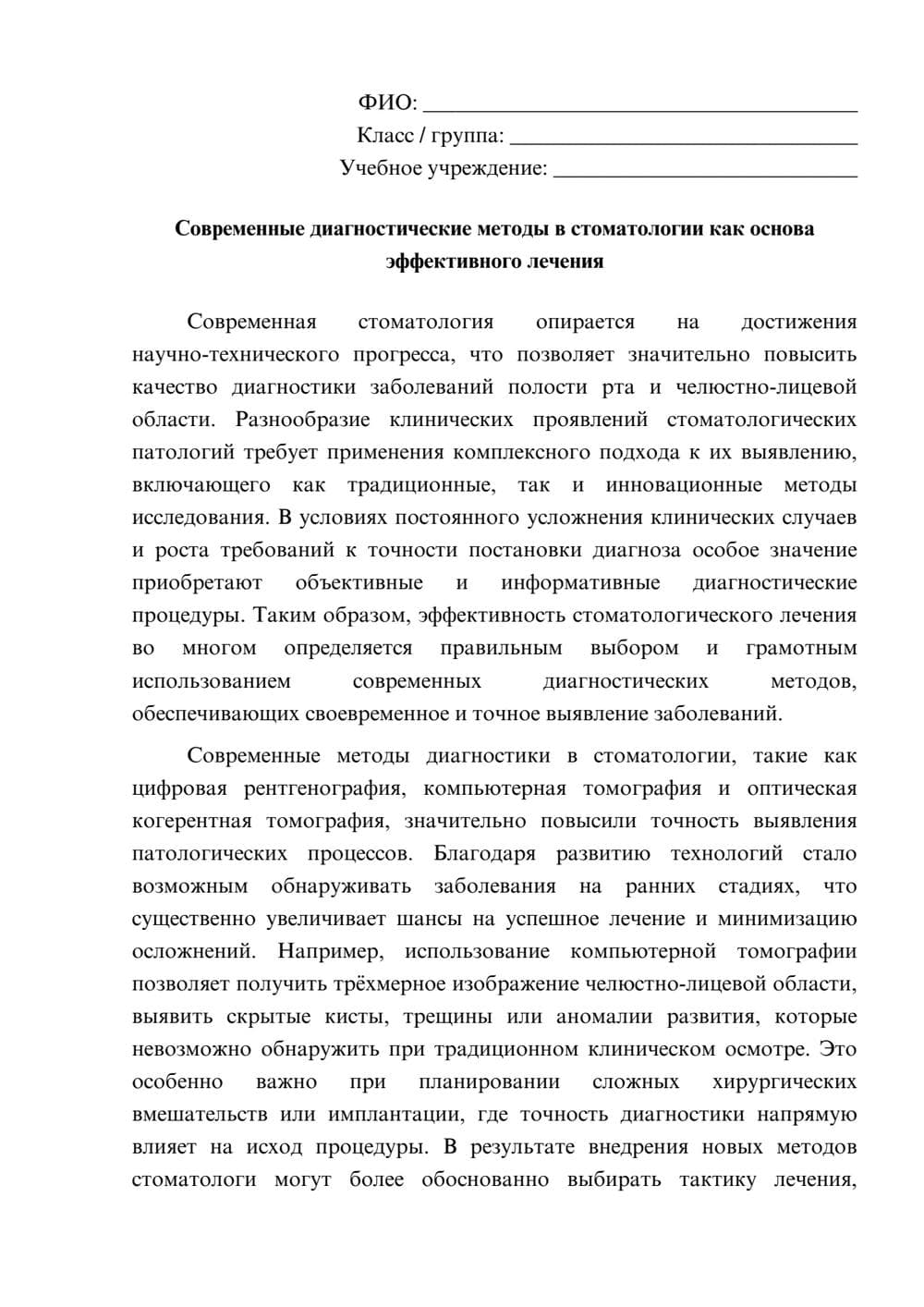 Предпросмотр эссе 1
