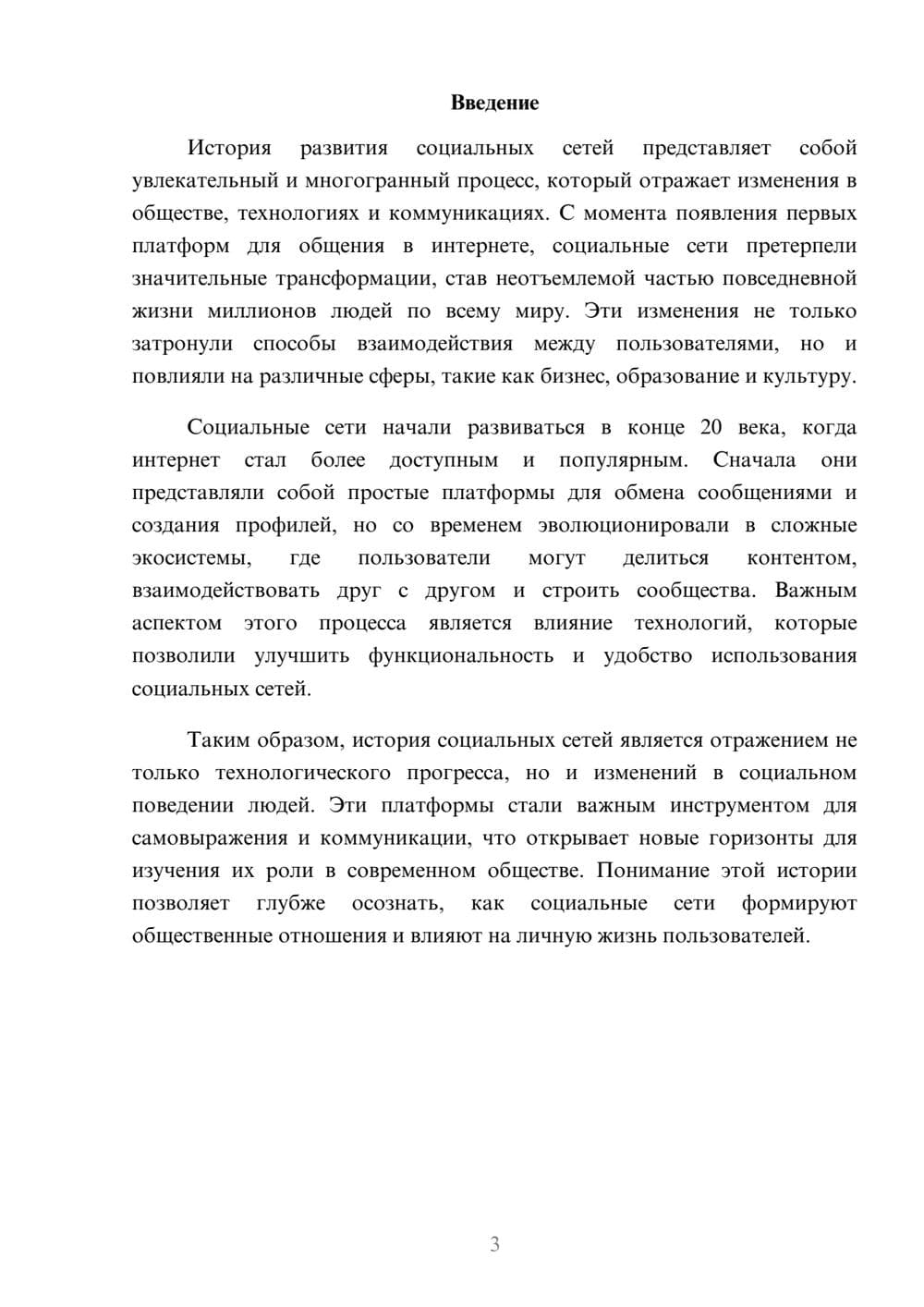 Предпросмотр реферата 3