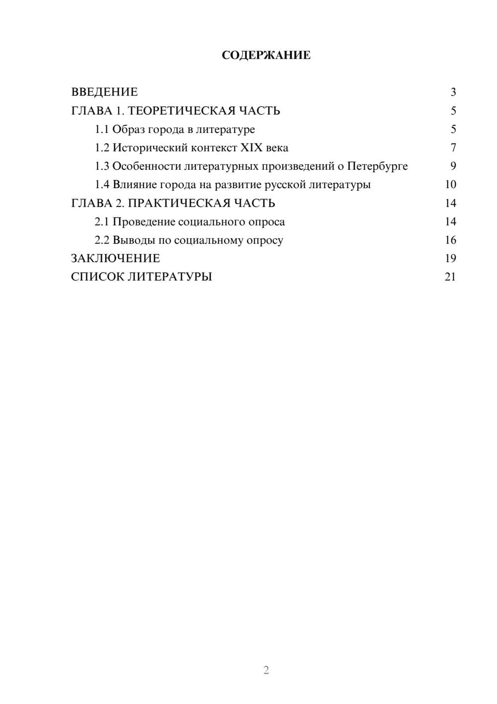 Предпросмотр проекта 2