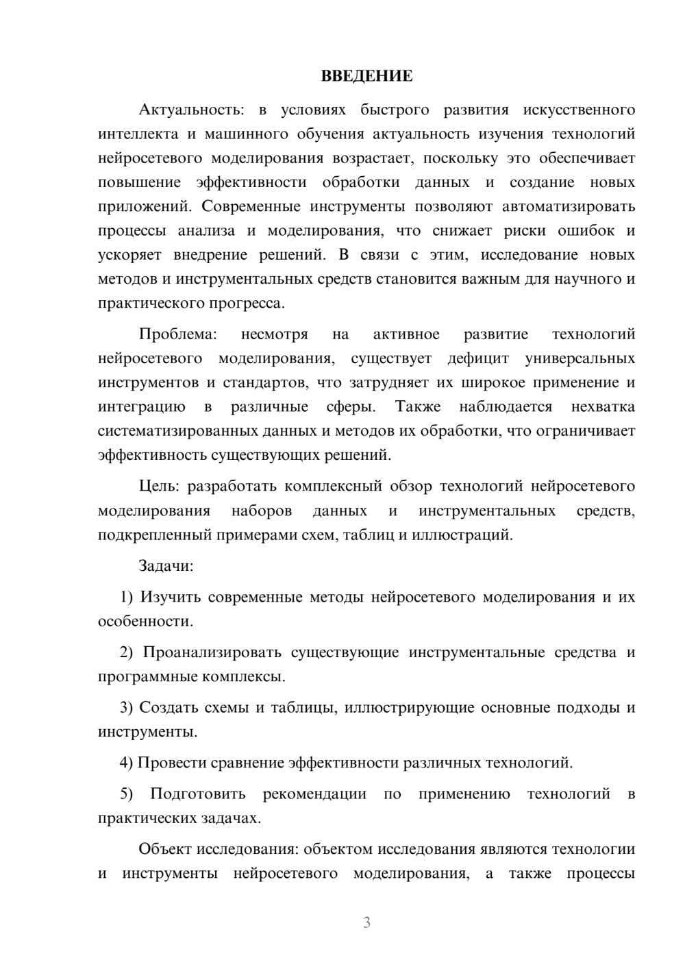 Предпросмотр курсовой работы 3