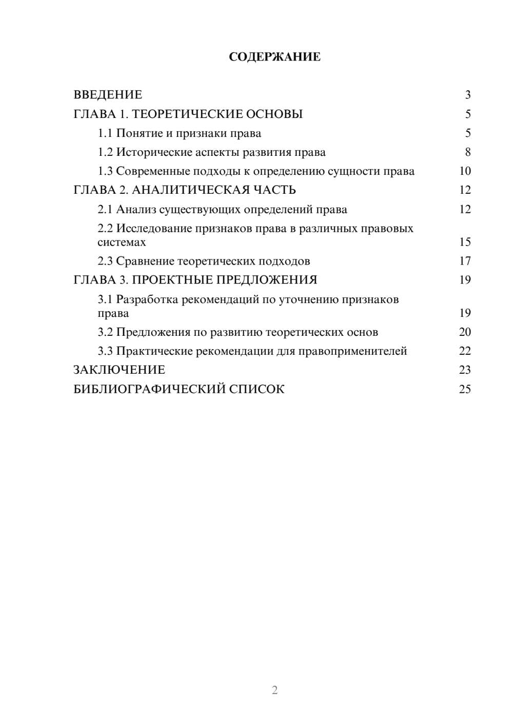 Предпросмотр курсовой работы 2