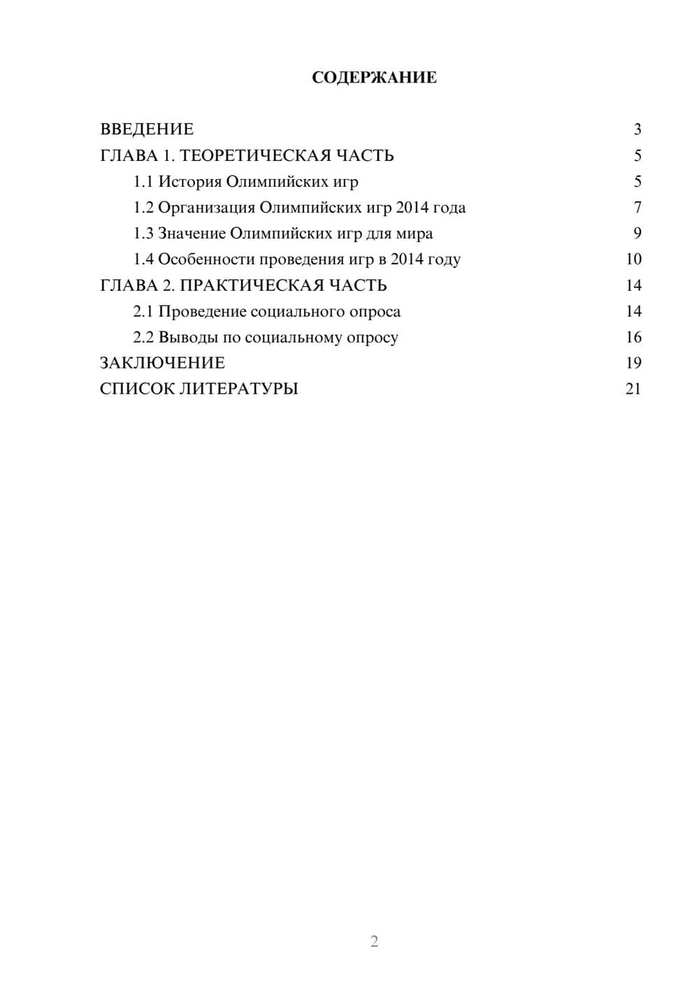 Предпросмотр проекта 2