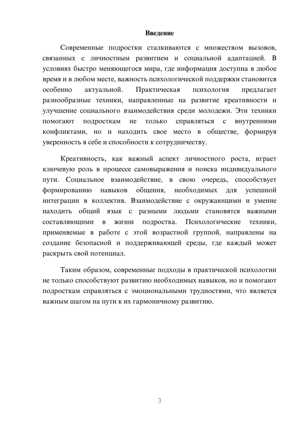 Предпросмотр реферата 3