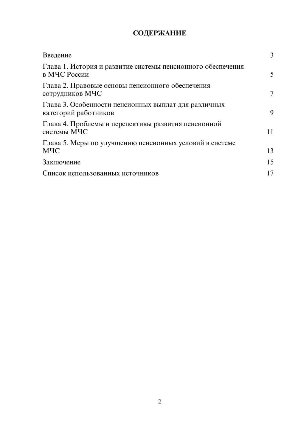 Предпросмотр реферата 2