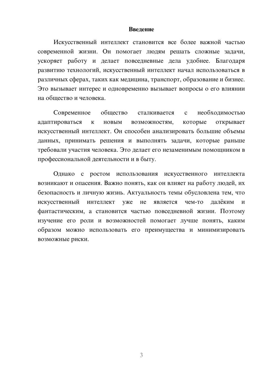Предпросмотр доклада 3