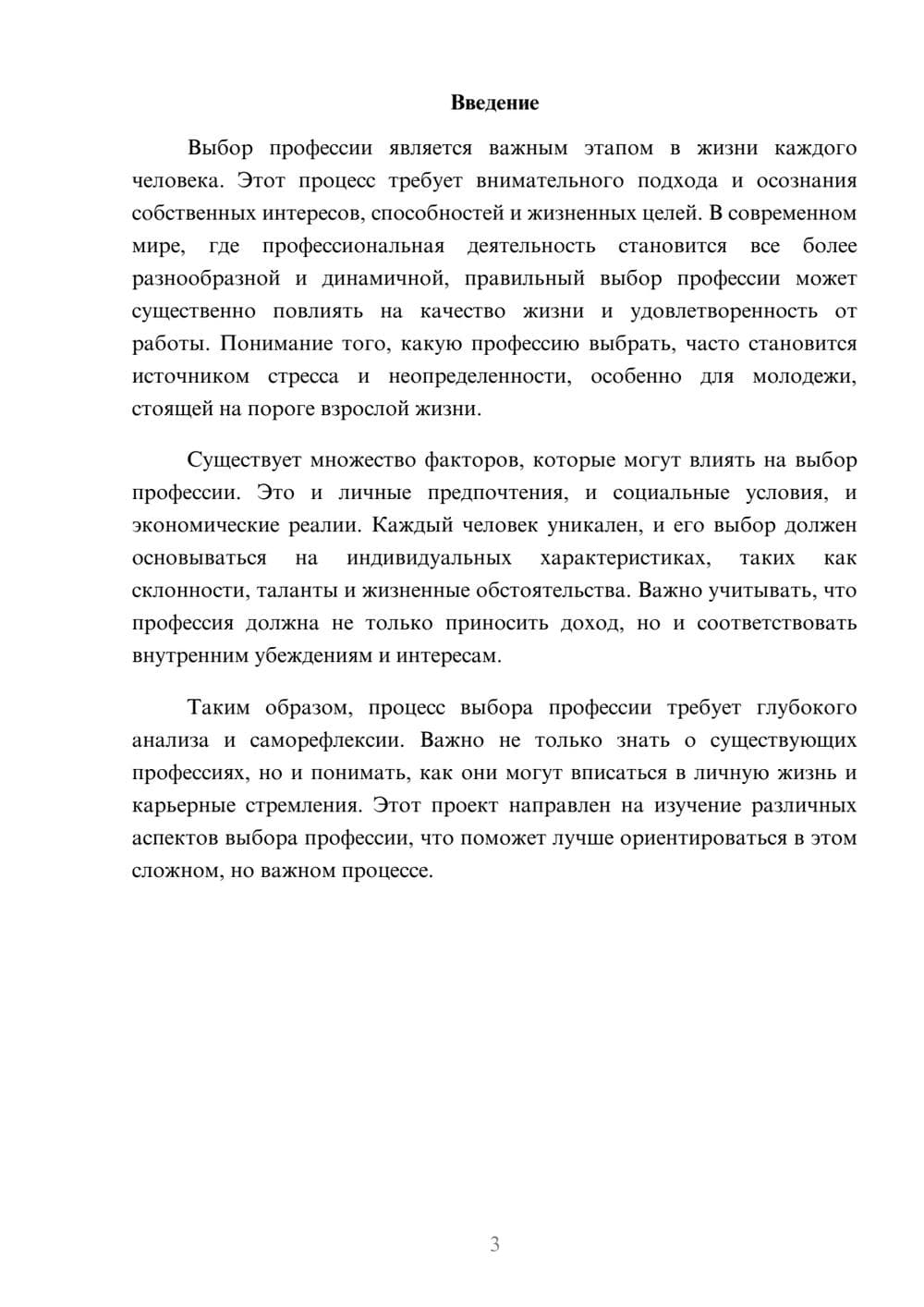 Предпросмотр реферата 3