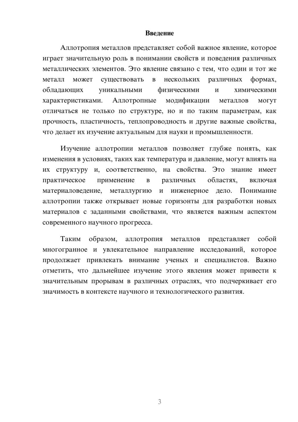 Предпросмотр реферата 3