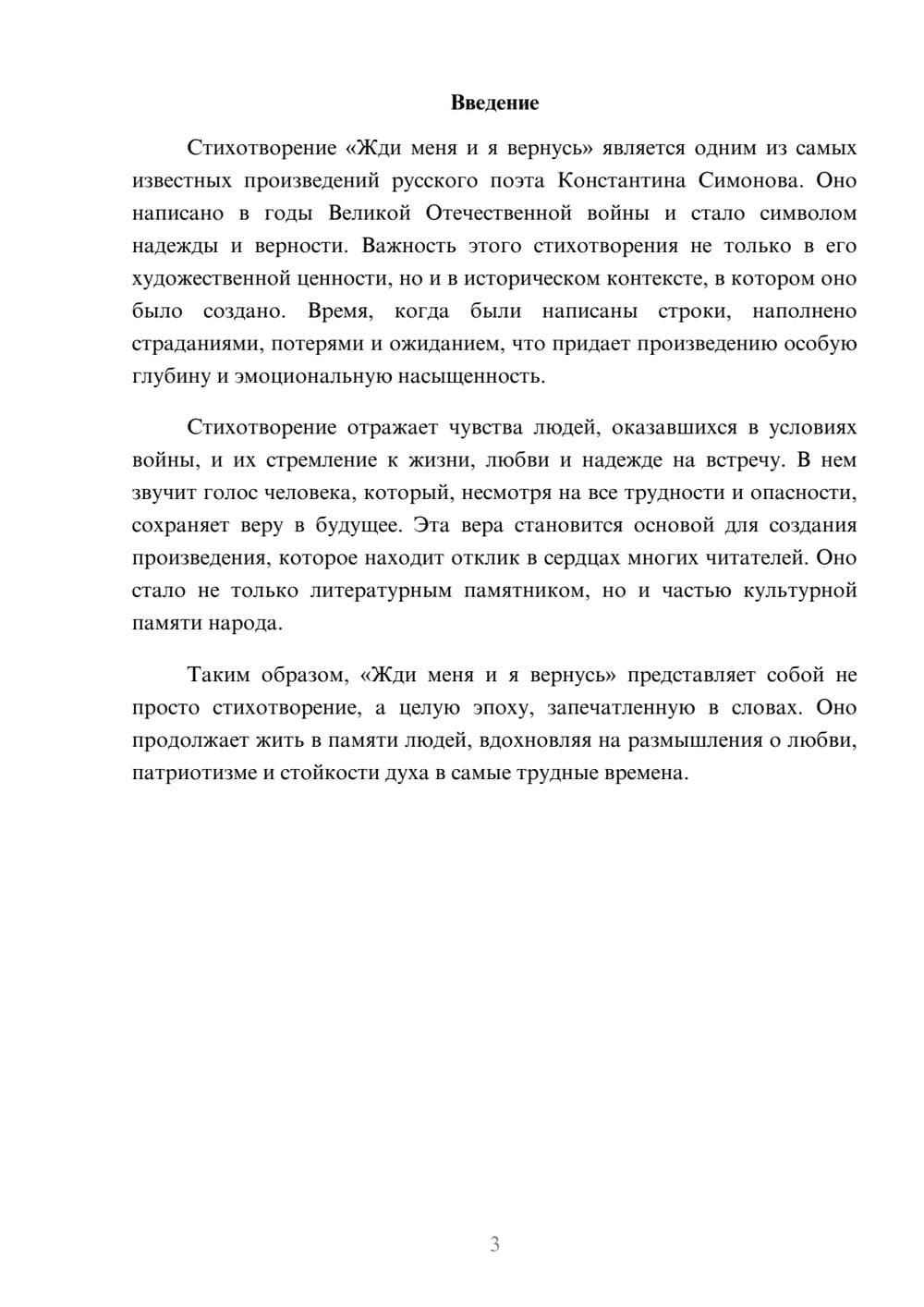 Предпросмотр реферата 3