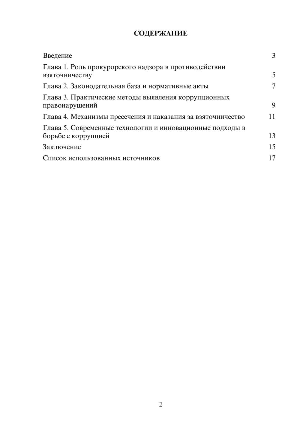 Предпросмотр реферата 2