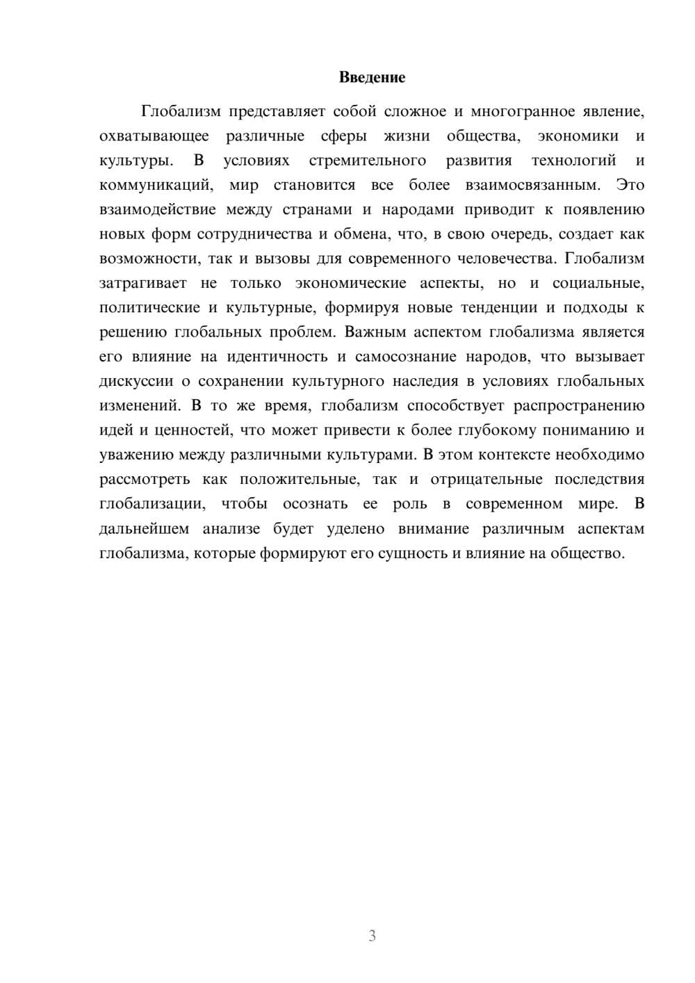 Предпросмотр реферата 3