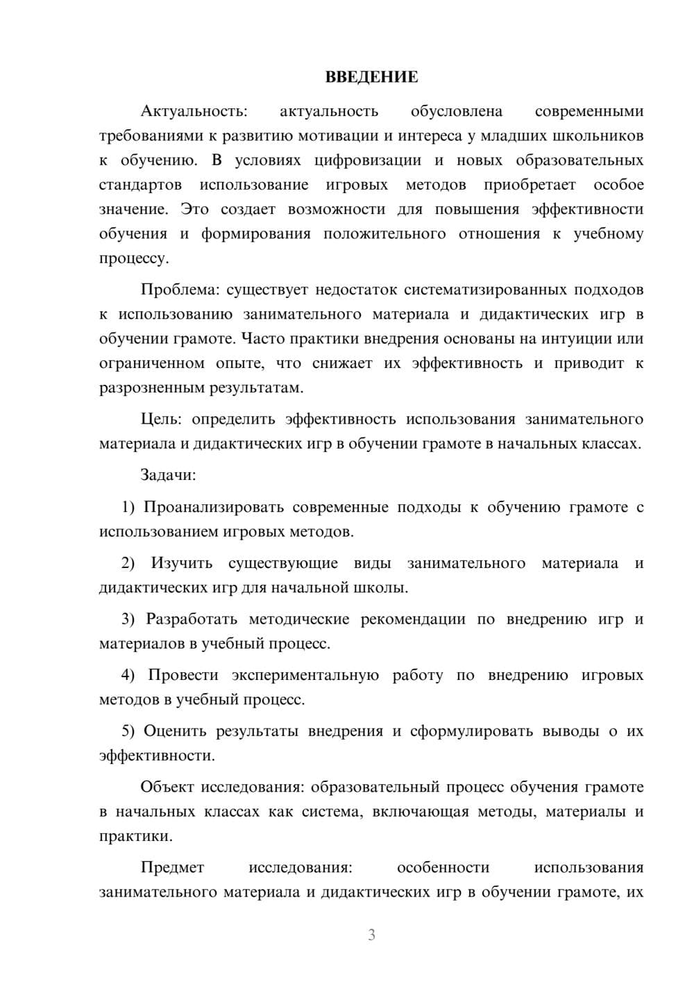 Предпросмотр курсовой работы 3