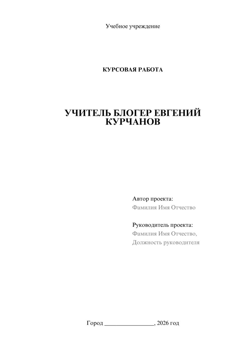 Предпросмотр курсовой работы 1