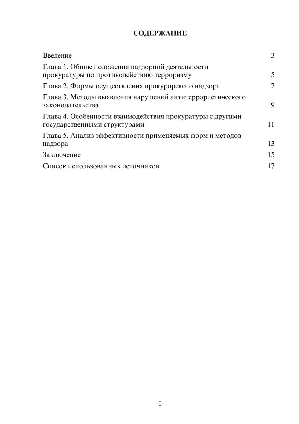 Предпросмотр реферата 2