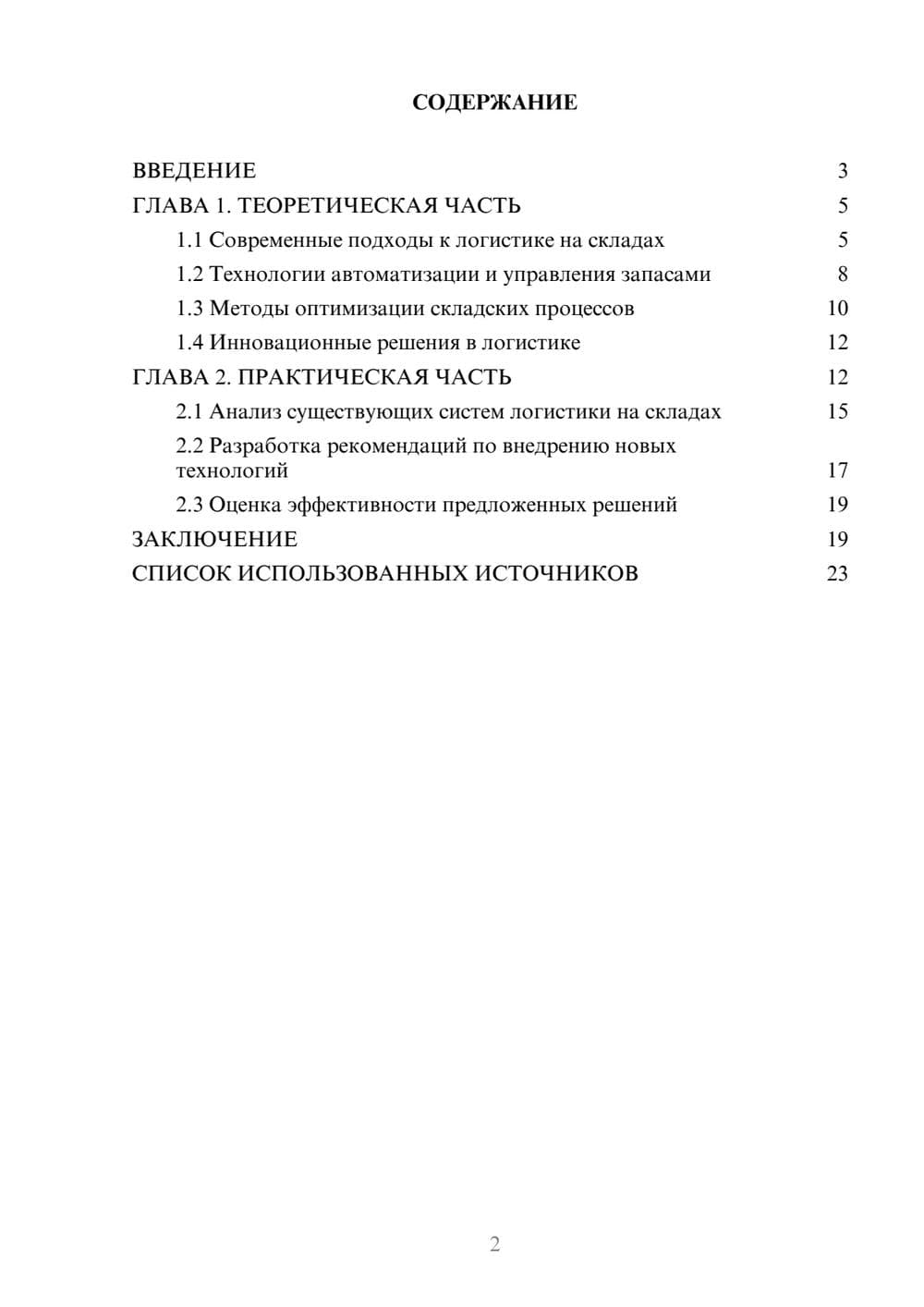 Предпросмотр курсовой работы 2