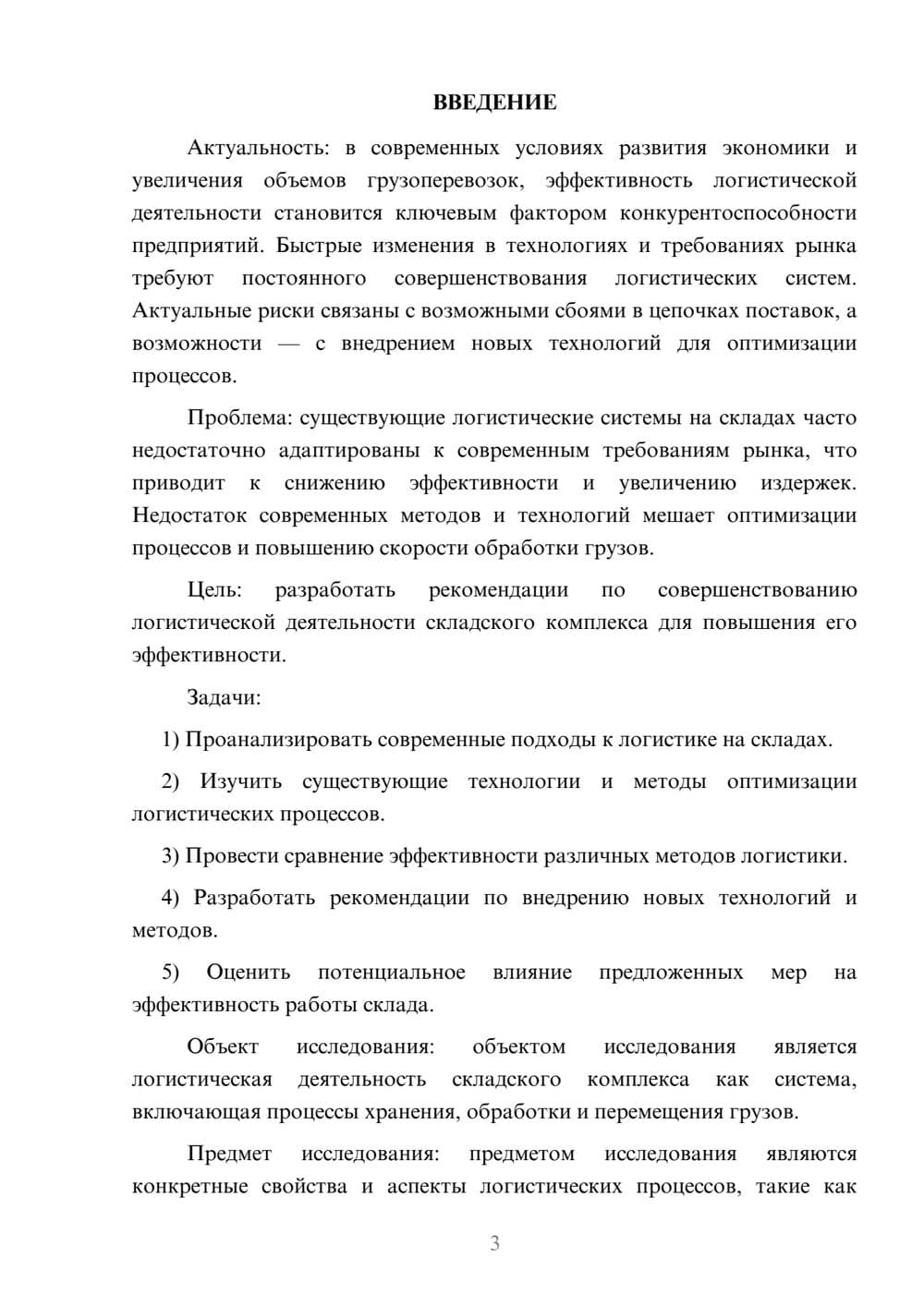 Предпросмотр курсовой работы 3
