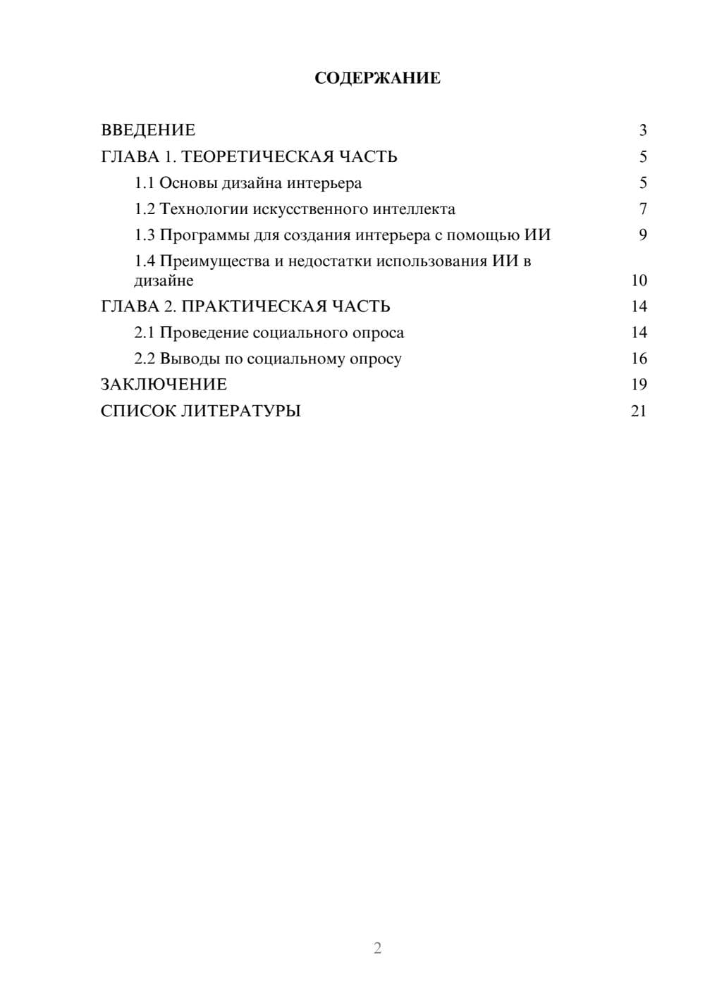Предпросмотр проекта 2