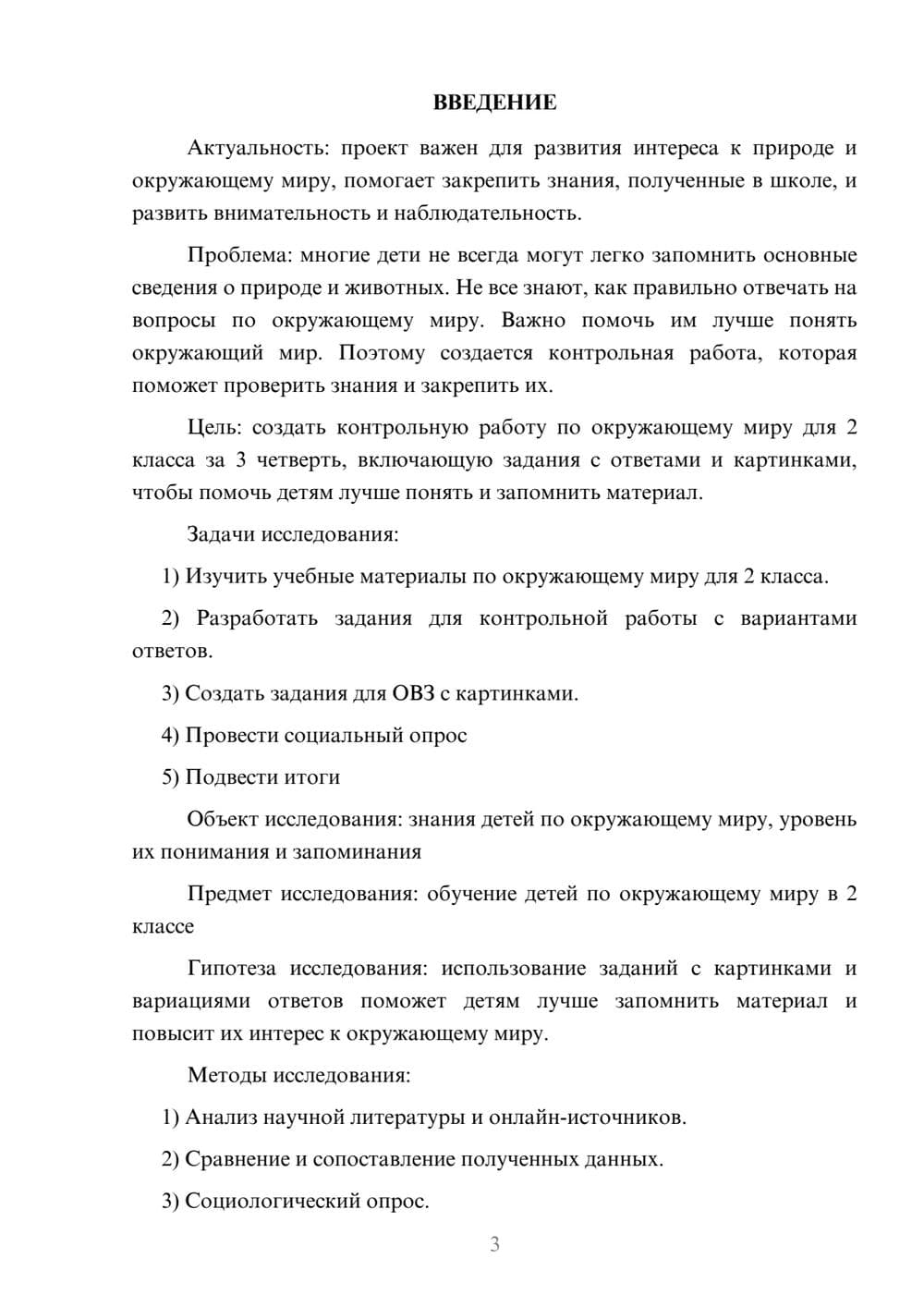 Предпросмотр проекта 3