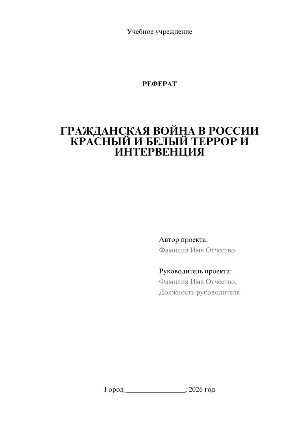 Предпросмотр реферата 1