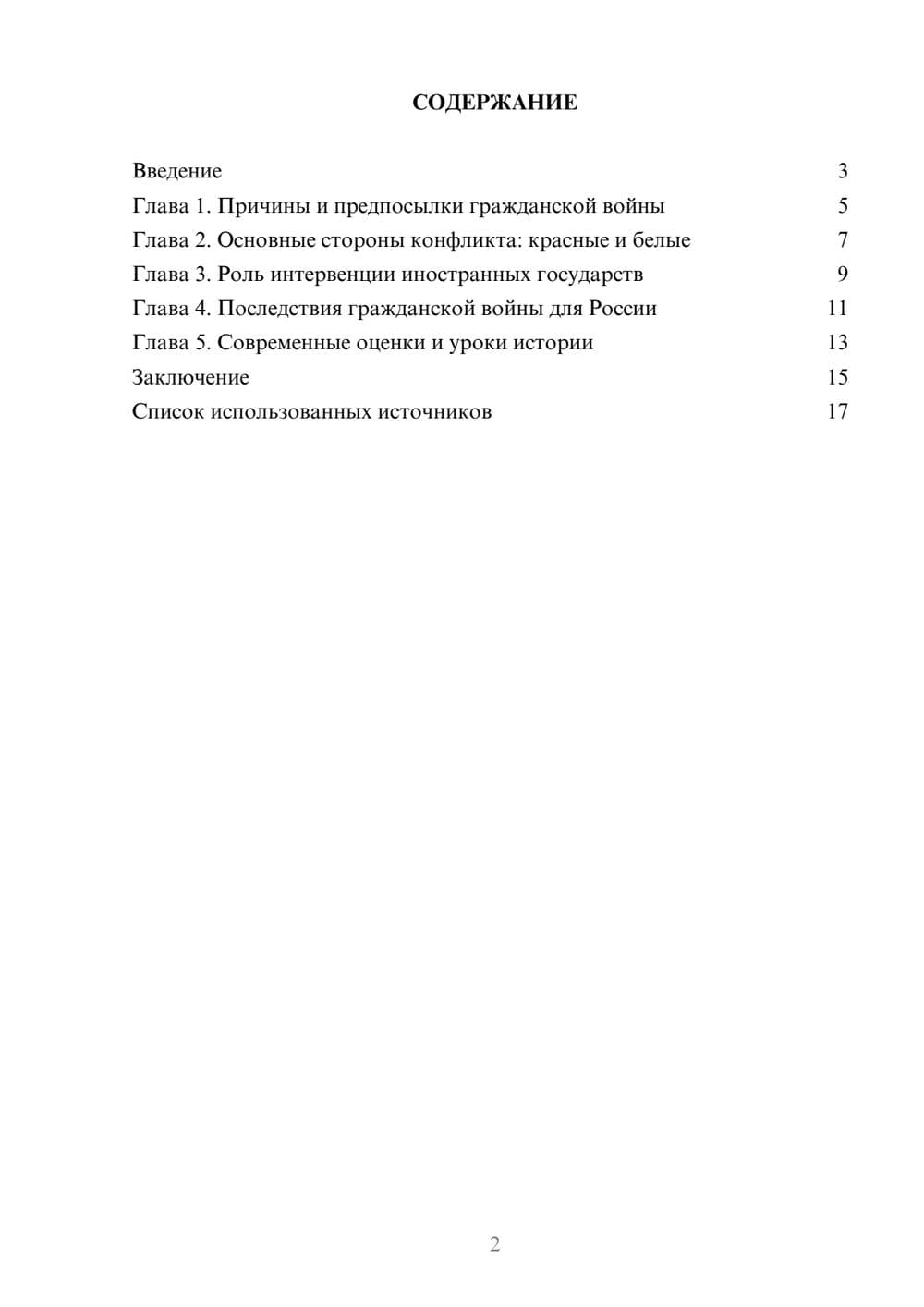 Предпросмотр реферата 2