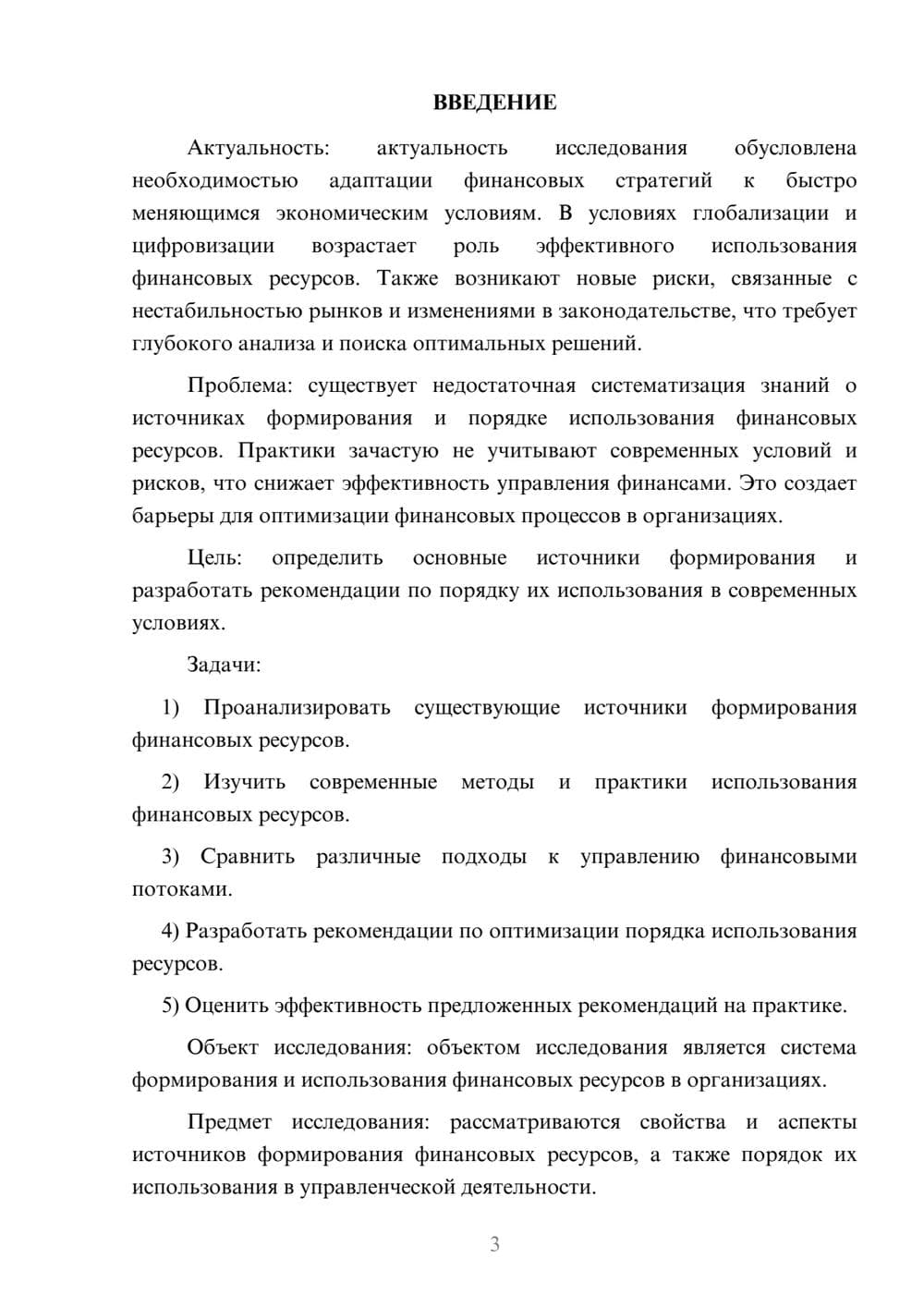 Предпросмотр курсовой работы 3
