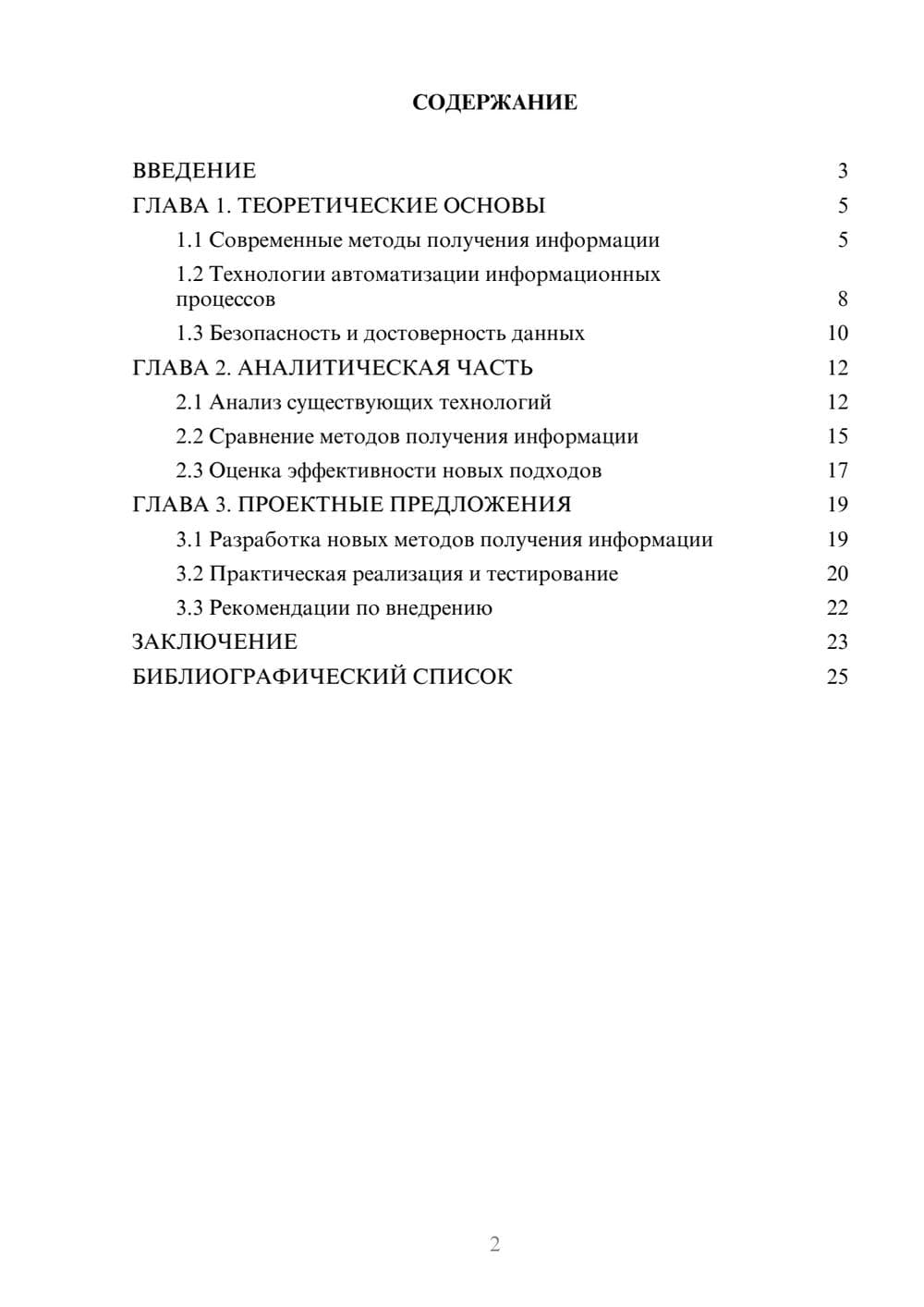 Предпросмотр курсовой работы 2