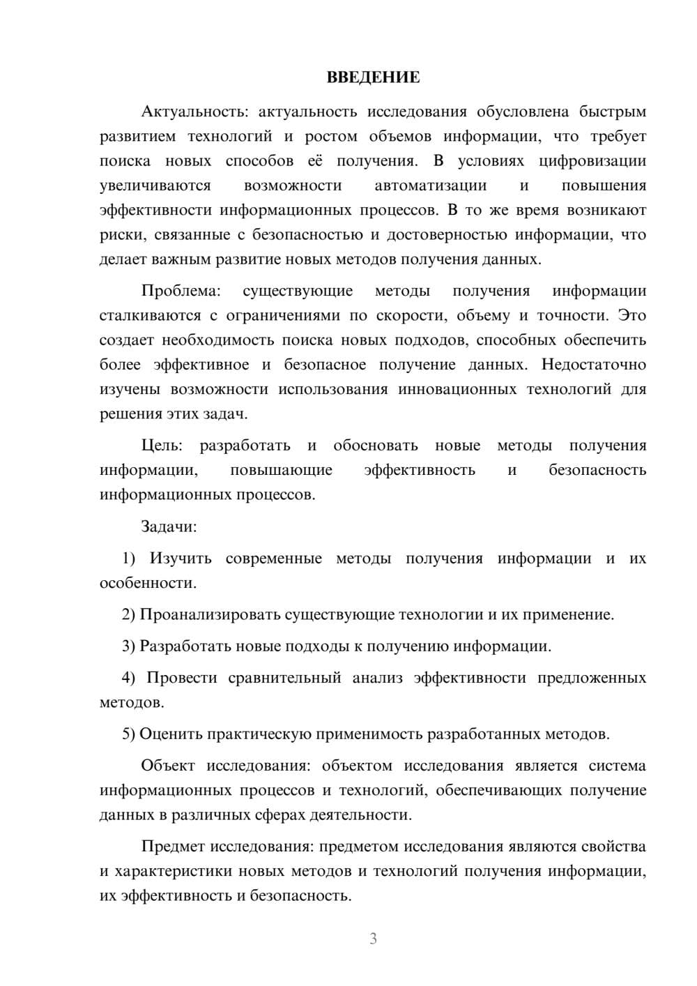 Предпросмотр курсовой работы 3