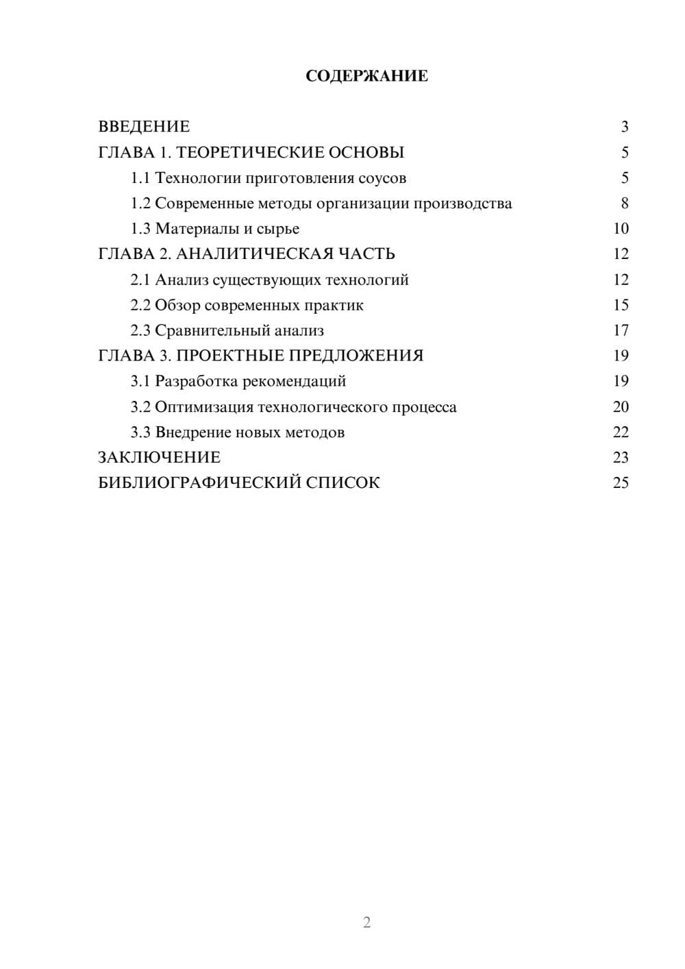 Предпросмотр курсовой работы 2