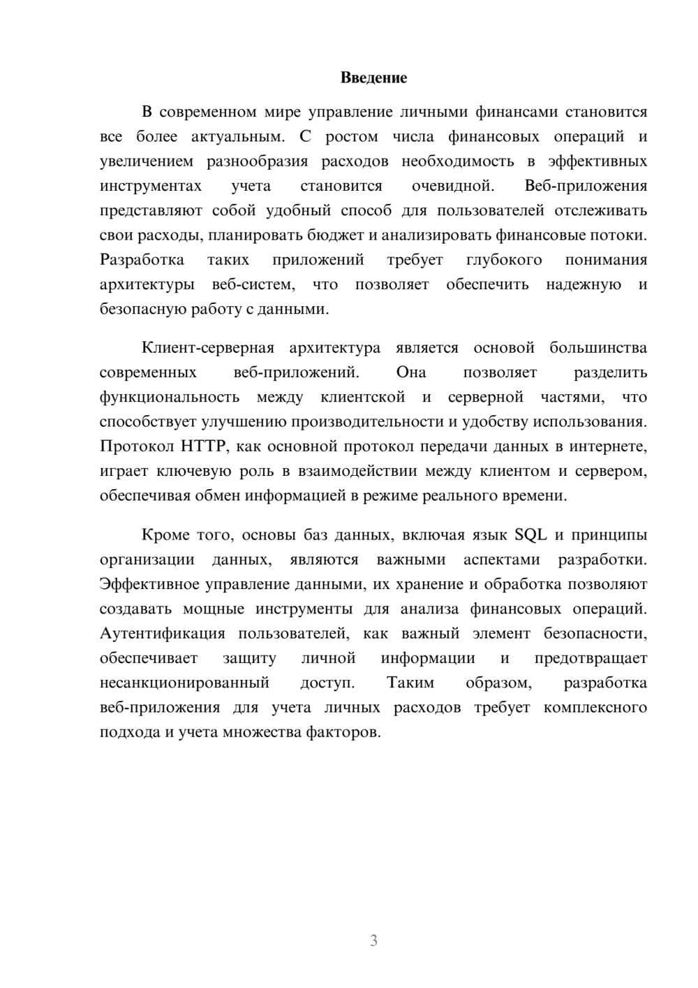 Предпросмотр реферата 3