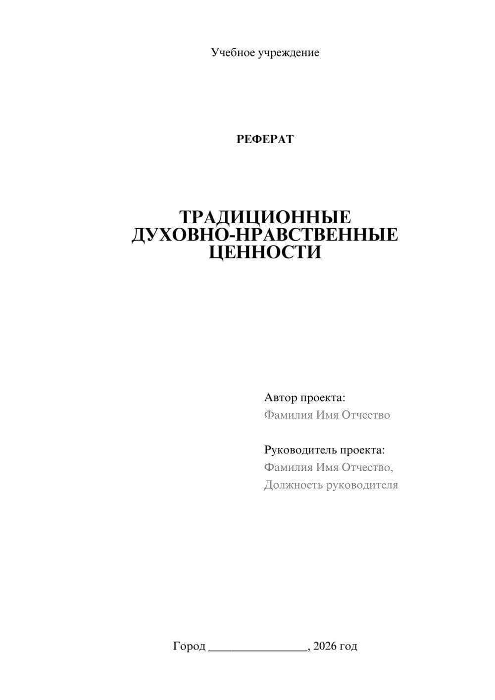 Предпросмотр реферата 1