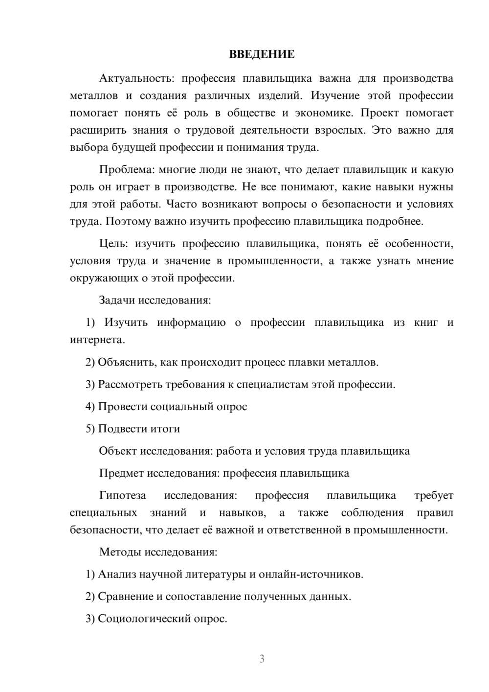 Предпросмотр проекта 3