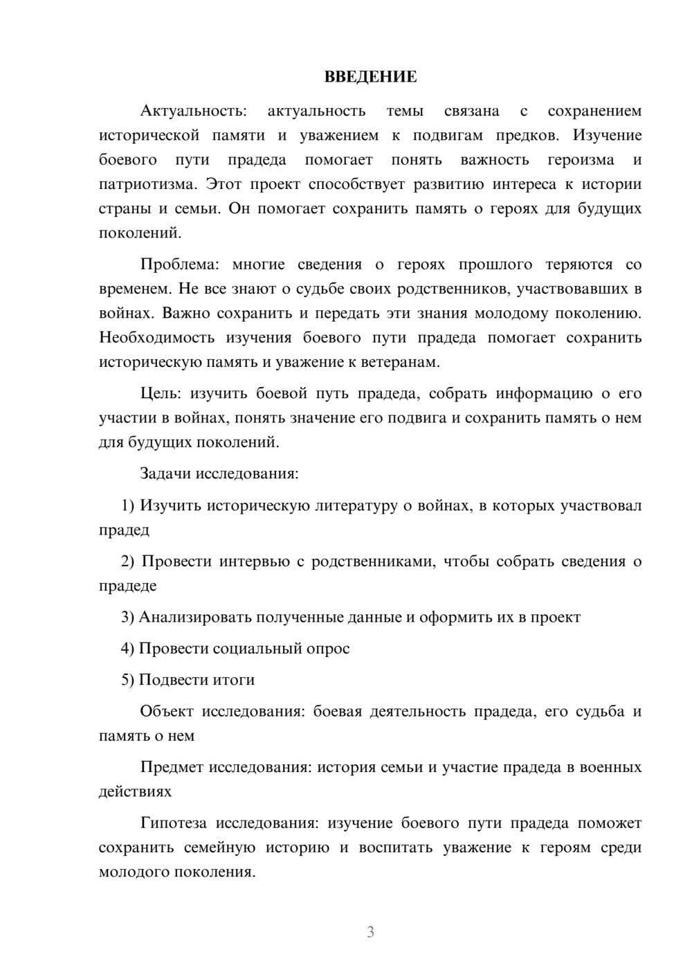 Предпросмотр проекта 3