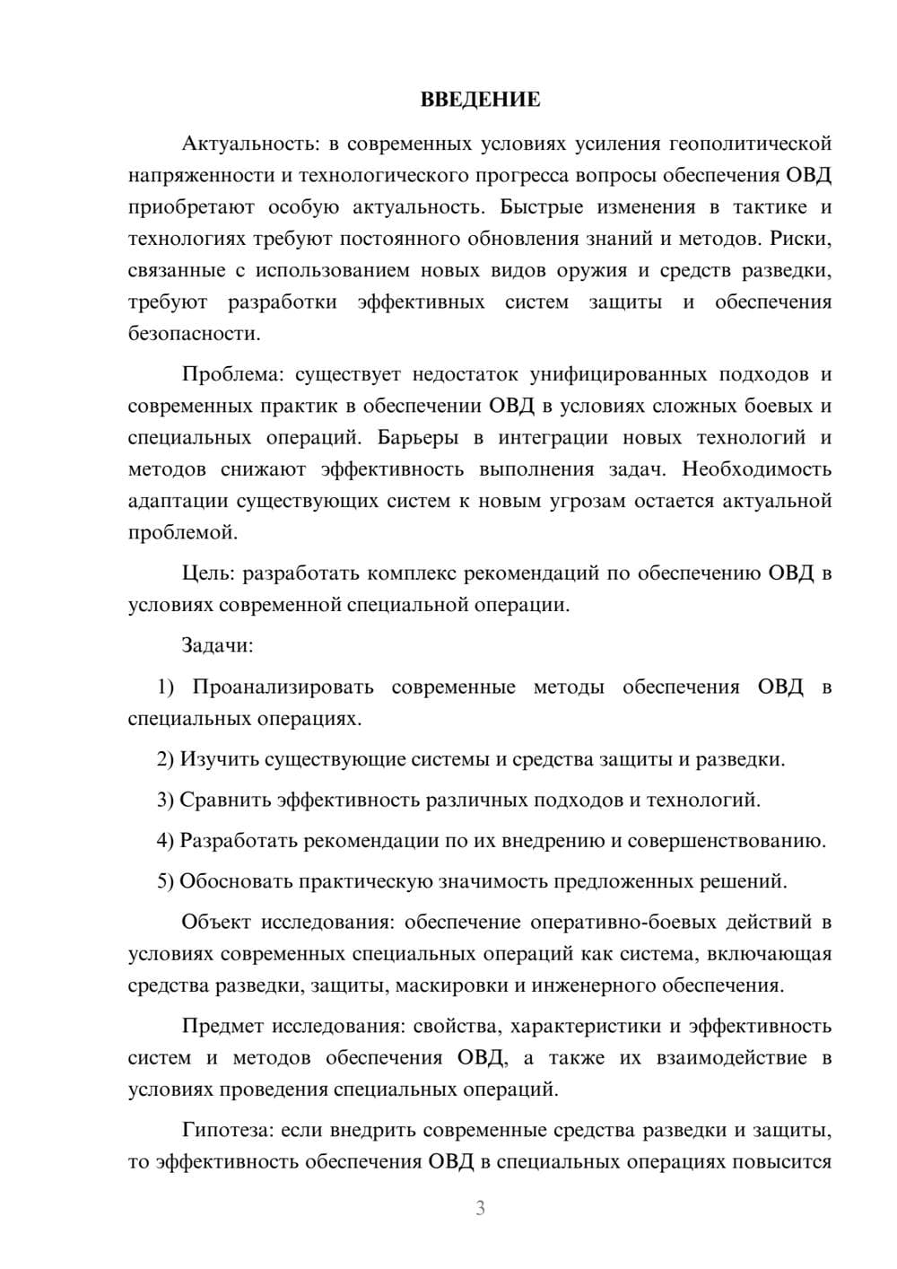 Предпросмотр курсовой работы 3