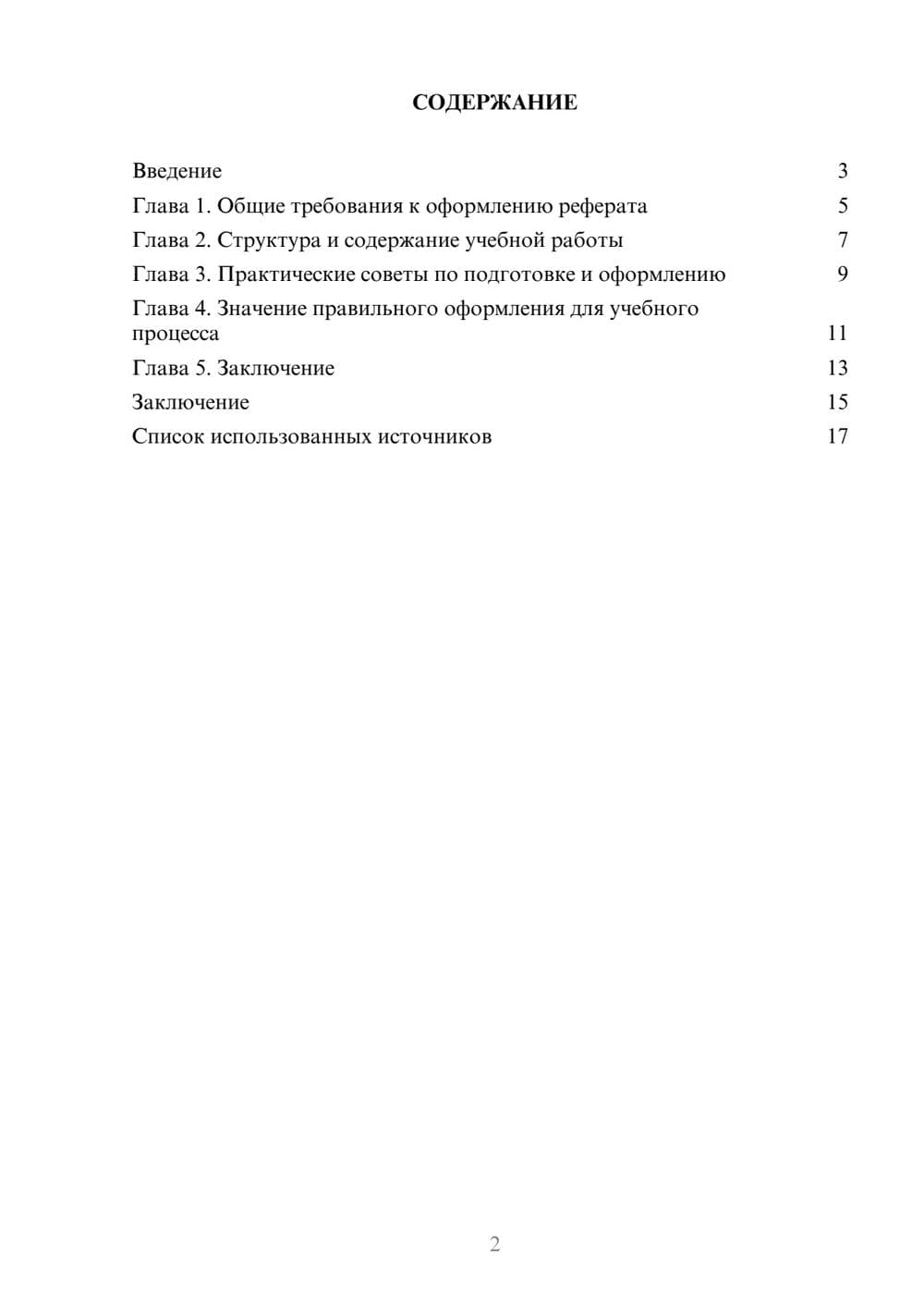 Предпросмотр реферата 2