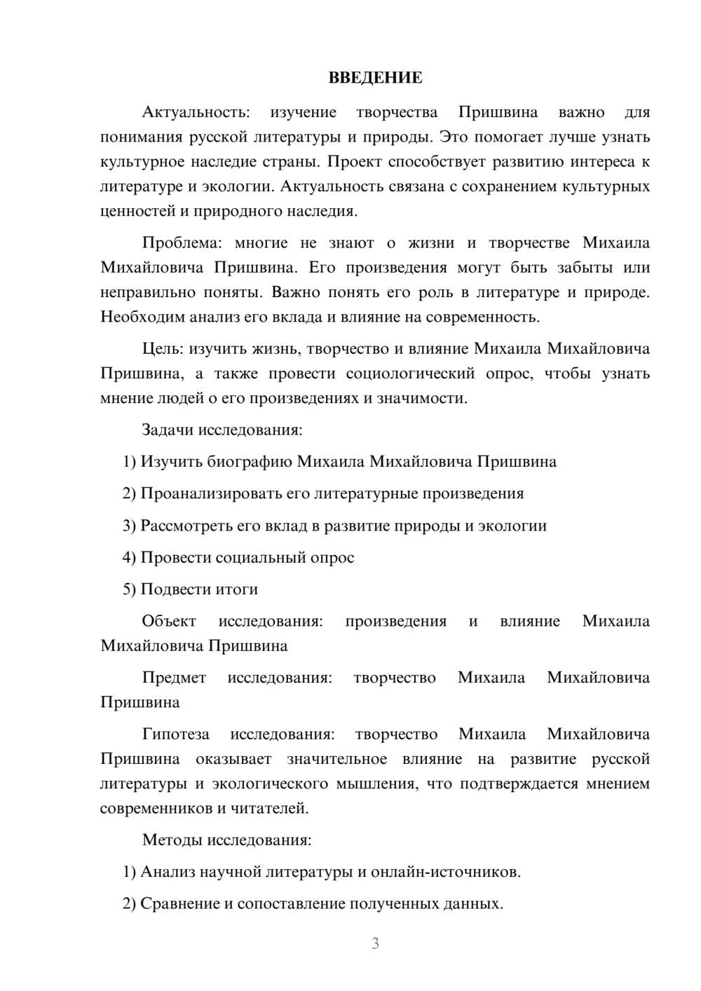 Предпросмотр проекта 3