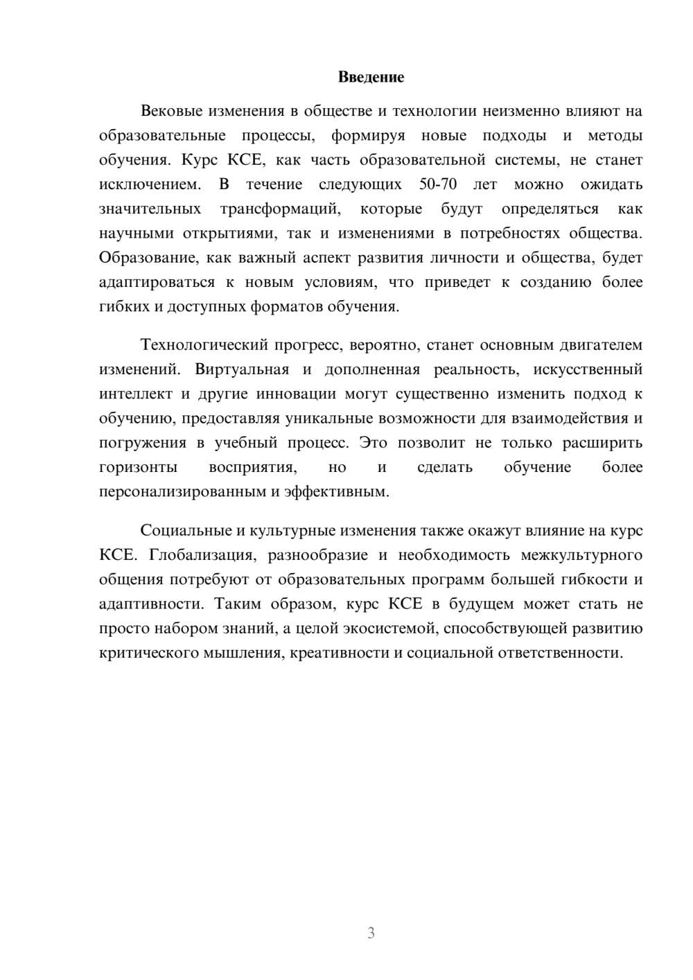 Предпросмотр реферата 3