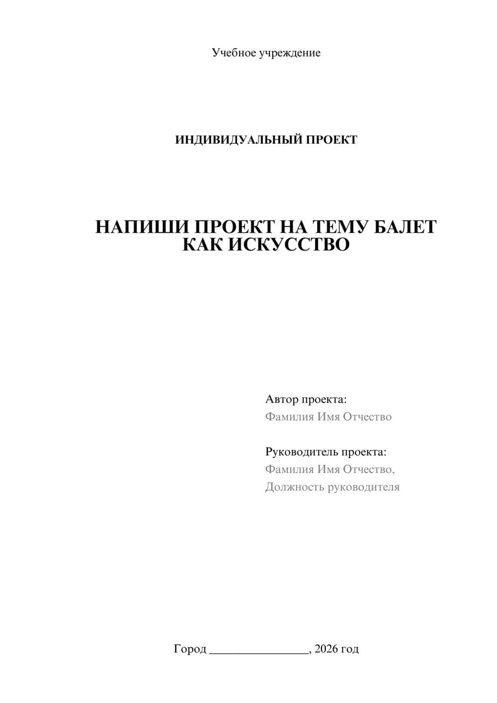 Предпросмотр проекта 1