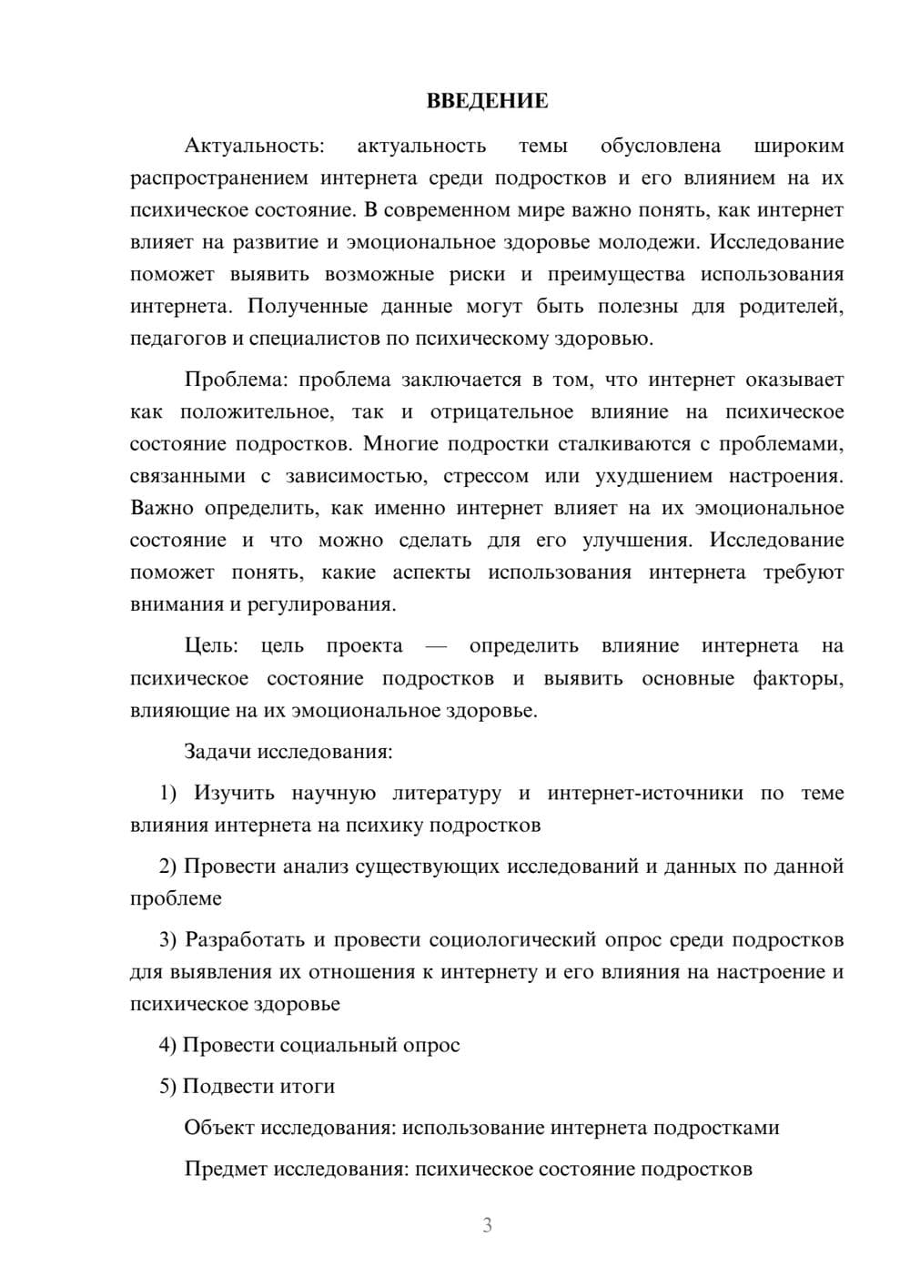 Предпросмотр проекта 3